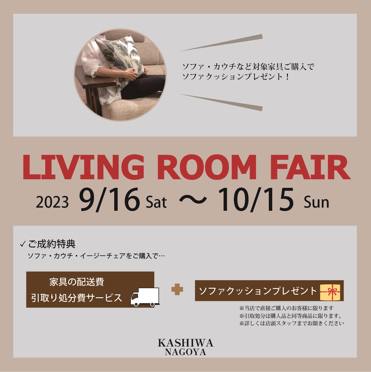 【LIVING ROOM FAIR】