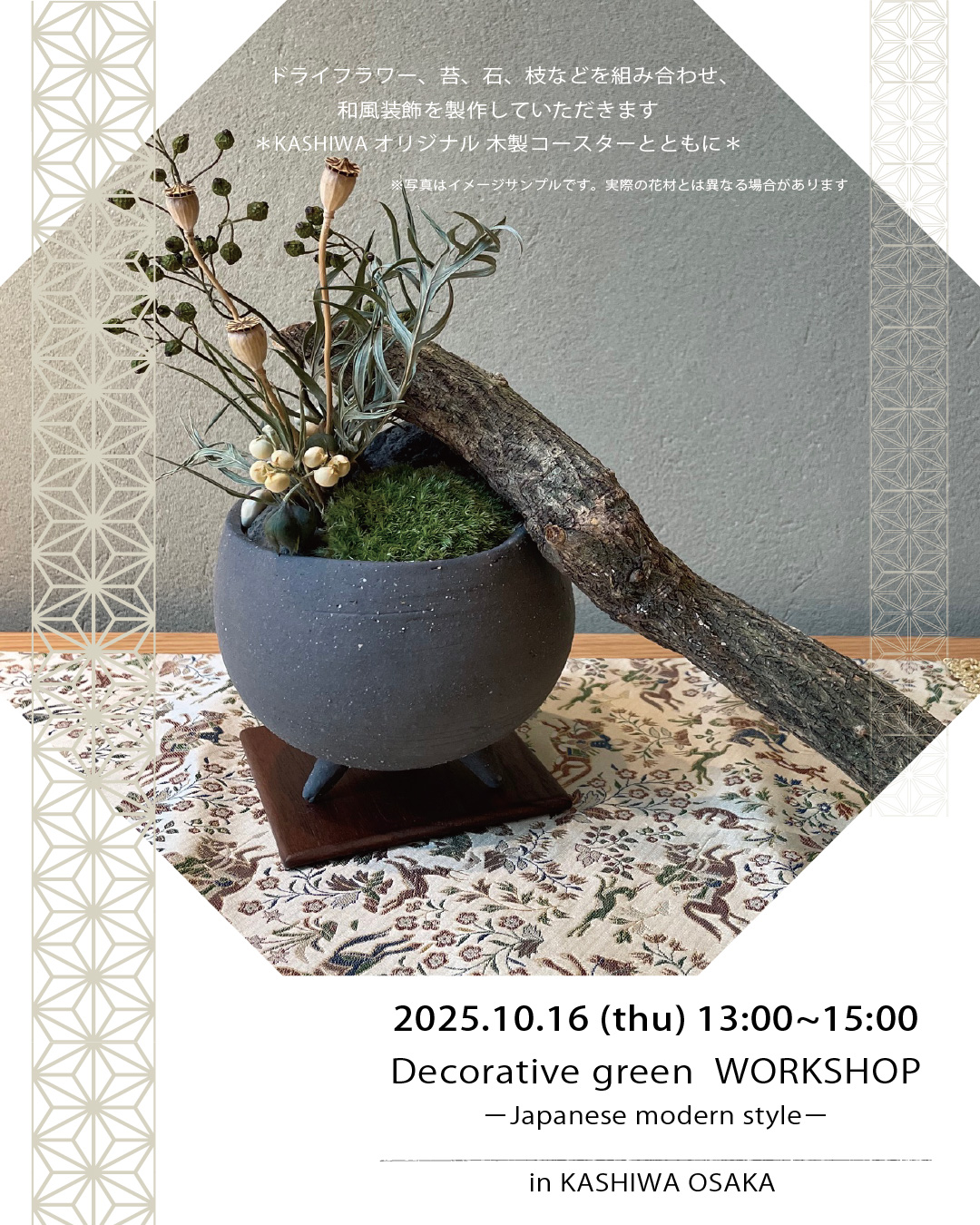 【装飾グリーン ワークショップ】開催のお知らせ